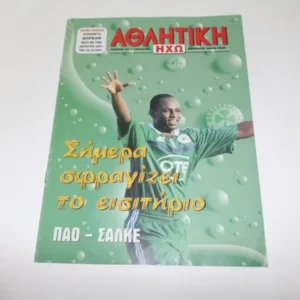 Αφιέρωμα στον Αγώνα ΠΑΟ - ΣΑΛΚΕ του 2001