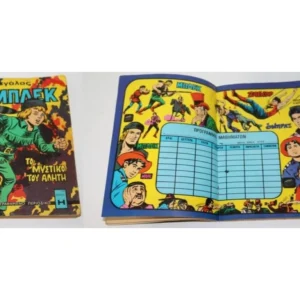 Μεγάλος Μπλεκ Οκτώβριος 1972 με το πρόγραμμα μαθημάτων ΣΤΗΝ ΜΕΣΗ ΤΙΜΗ 75€