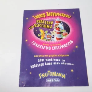 Μεβγάλ Φρουτομάνια Άλμπουμ Κενό