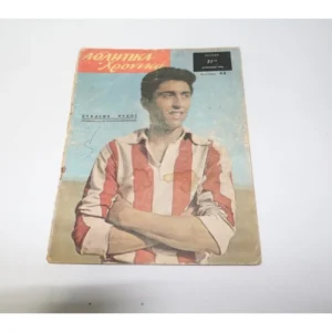 Αθλητικά Χρονικά Τεύχος 23