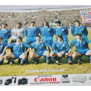 Γιγαντοαφίσα Εθνικής Ομάδας από το Μουντιάλ ΗΠΑ 94