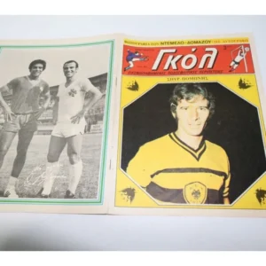 Γκολ Τεύχος 55