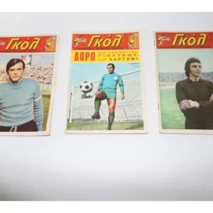 Γκολ Τεύχη 69, 85, 105