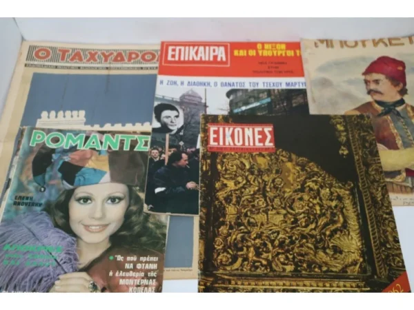 5 Παλιά Περιοδικά Ποικίλης Ύλης