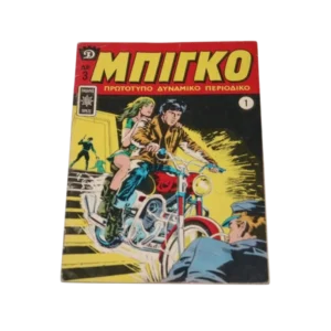 Διάφορα Άλλα Κόμικς