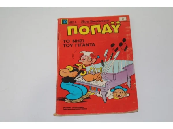 Παλιό Κόμιξ Ποπάυ Τεύχος 2 ΕΞΑΝΤΛΗΘΗΚΕ