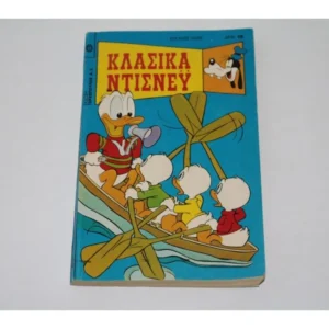 Παλιά Κόμιξ Κλασσικά Ντίσνευ Τεύχος 13 ΕΞΑΝΤΛΗΘΗΚΕ