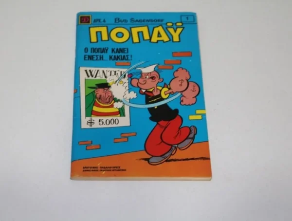 Παλιά Κόμικς Ποπάυ Τεύχος 1