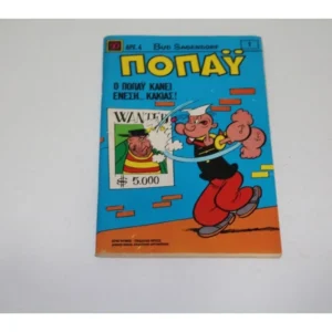 Παλιό Κόμικ Ποπάυ Τεύχος 1 ΕΞΑΝΤΛΗΘΗΚΕ