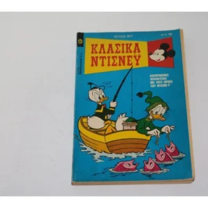 Κλασικά Ντίσνεϊ Τεύχος 9