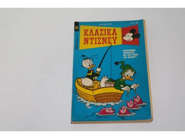 Κλασικά Ντίσνεϊ Τεύχος 9