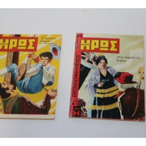 Μικρός Ήρως Εικονογραφημένος Τεύχη 16 & 44