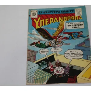 Διαπλανητικά Τεύχος 11 ΕΞΑΝΤΛΗΘΗΚΕ