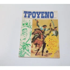 Τρουένο Τεύχος 43