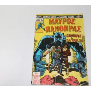 Μάρβελ Κόμικς Καμπάνας - Μαύρος Πανθήρας 8 ΕΞΑΝΤΛΗΘΗΚΕ