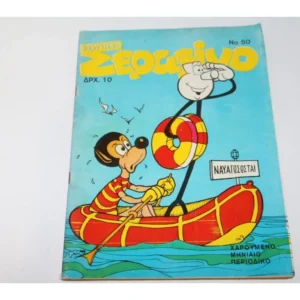 Σούπερ Σαραφίνο Τεύχος 50