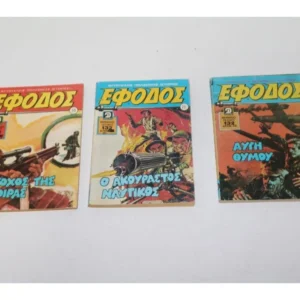 Έφοδος Τεύχη 59, 60, 71 4€ έκαστο