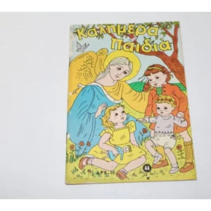 Καλημέρα Παιδιά του 1976 Τεύχος 44