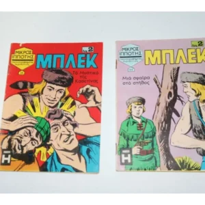 Μπλεκ Τεύχη 38, 44 20€ έκαστο