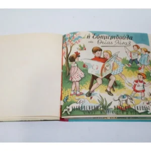 Η Εφημεριδούλα της Θείας Λένας, Τόμος 1 Από τον Εκδότη