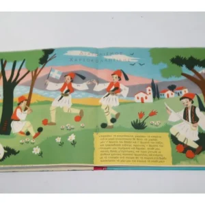 Η Εφημεριδούλα της Θείας Λένας, Τόμος 1 Από τον Εκδότη