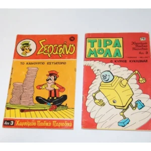 Σεραφίνο 76, Τιραμόλα 76 15€ έκαστο