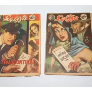 Σφίγγα Τεύχος 8, 25