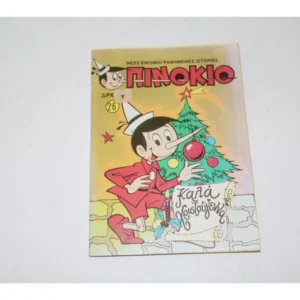 Πινόκιο Τεύχος 26