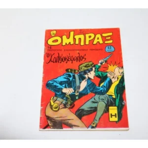 Όμπραξ Τεύχος 14