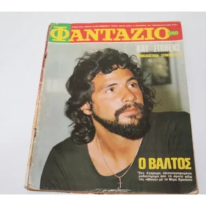 Περιοδικό Φαντάζιο Τεύχος 240 με εξώφυλλο και αφίσα Κατ Στήβενς