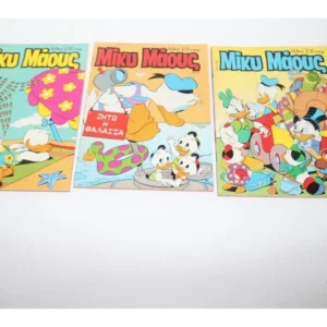 Μίκυ Μάους Τεύχη 1153, 1154, 1155 ΕΞΑΝΤΛΗΘΗΚΑΝ