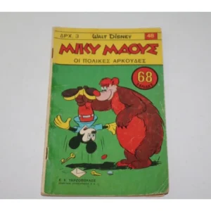 Μίκυ Μάους Τεύχος 48