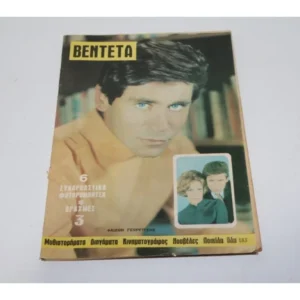 Περιοδικό Βεντέτα 1968 με Εξώφυλλο Φαίδων Γεωργίτσης
