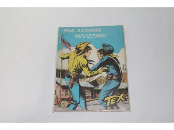 ΤΕΞ Παπαχρυσάνθους Τεύχος 3