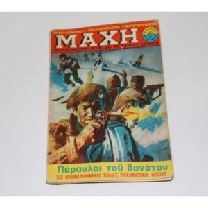 Μάχη Τεύχος 20