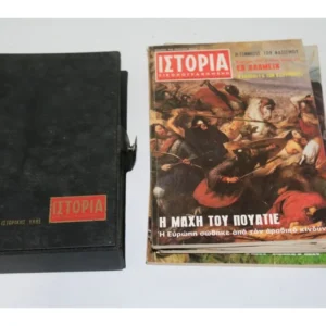 6 Περιοδικά Ιστορία με τον Δερμάτινο Τόμο