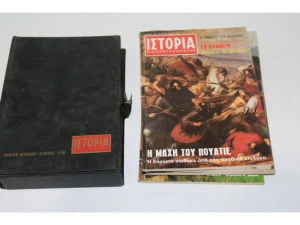 6 Περιοδικά Ιστορία με τον Δερμάτινο Τόμο