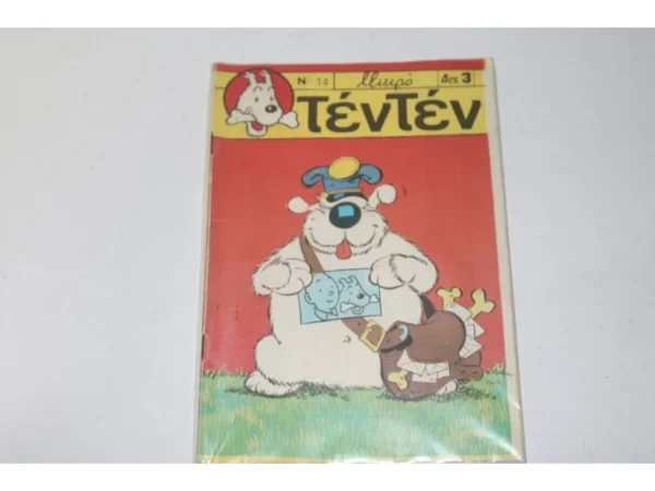 Τεν Τεν Τεύχος 14 Χάρη Πάτση