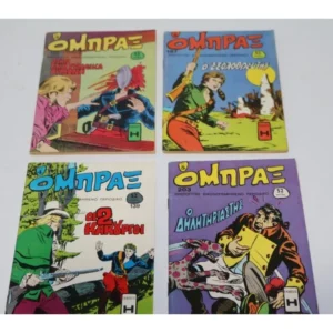 Όμπραξ Τεύχη 123, 139, 187, 203 10€ Έκαστο
