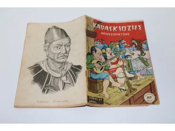 Καραγκιόζης Ρούτσου Τεύχος 27