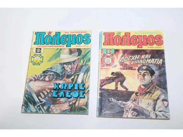 Περιοδικό Πόλεμος Τεύχη 115 & 173 ΕΞΑΝΤΛΗΘΗΚΑΝ