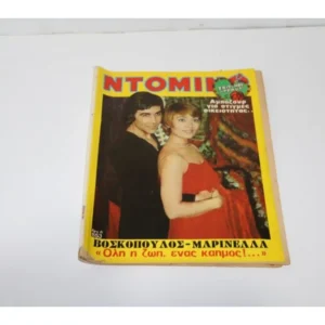 Ντόμινο 1974 με εξώφυλλο τον Βοσκόπουλο και την Μαρινέλλα