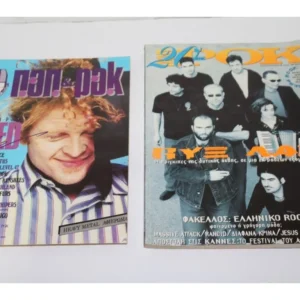Ποπ και Ροκ Τεύχη 110 & 232