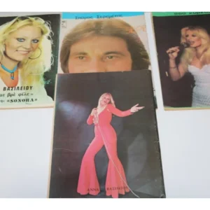 4 Παλιά Περιοδικά Θαυμάσιο