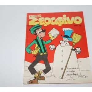 Σούπερ Σεραφίνο Τεύχος 56