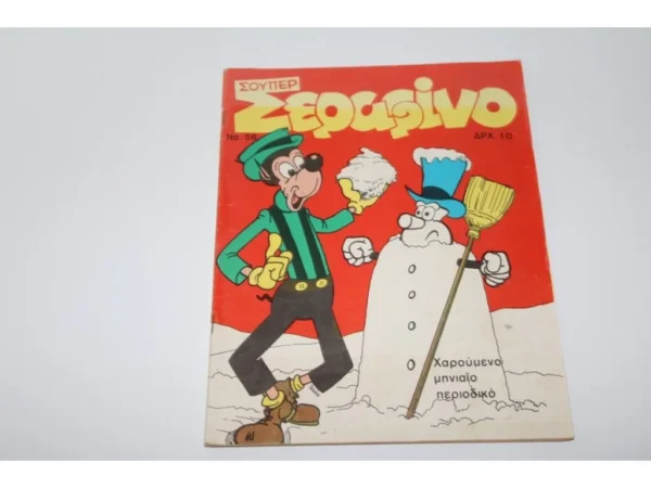Σούπερ Σεραφίνο Τεύχος 56