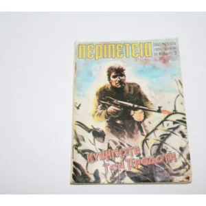 Περιπέτεια Πάγκαλου Τεύχος 42