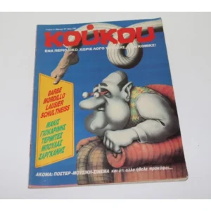 Περιοδικό Κούκου Τεύχος 2