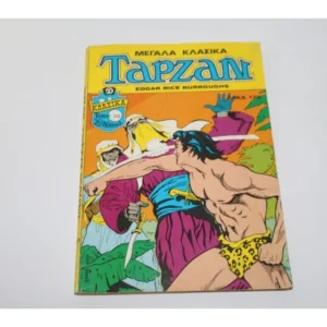 Μεγάλα Κλασσικά Ταρζάν Τόμος 30