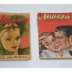 Περιοδικό ΜΙΜΟΖΑ Τεύχη 6,15